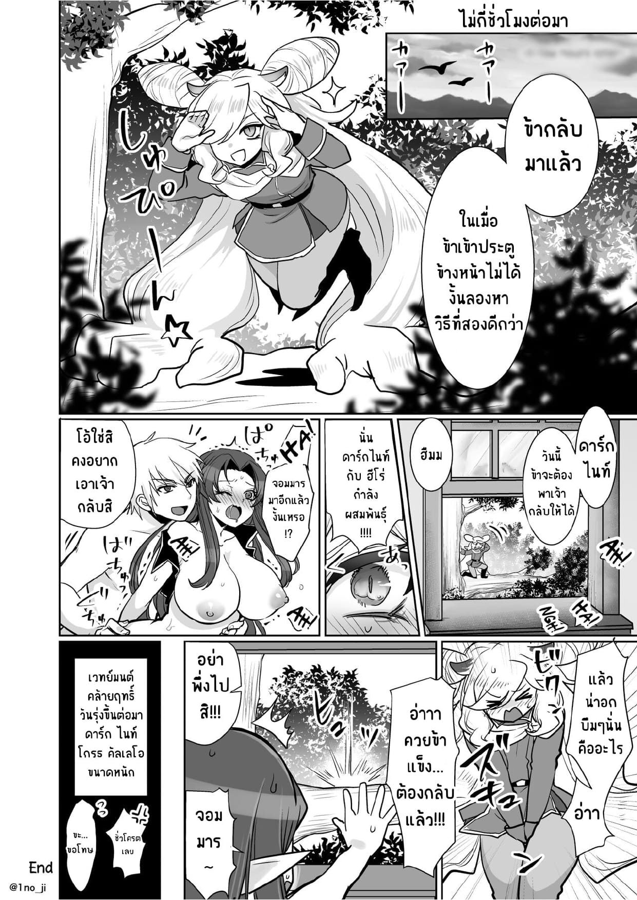 ติดใจศัตรู-21